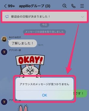 Line アナウンス 機能の使い方 消し方や最小化の方法も メガホン アプリオ