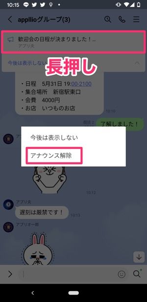 Line アナウンス 機能の使い方 消し方や最小化の方法も メガホン アプリオ