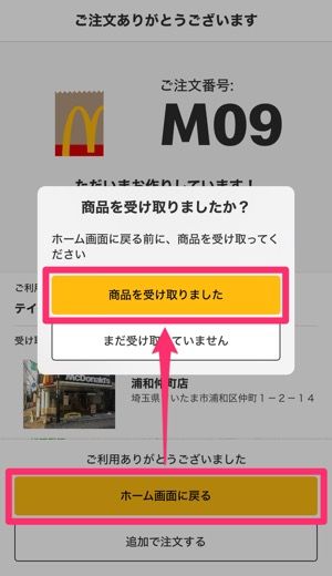 マクドナルドの モバイルオーダー を実際に使ってみた 時間やポイントなど注意点も アプリオ マクドナルドの モバイルオーダー を実際に使ってみた 時間やポイントなど注意点も アプリオ