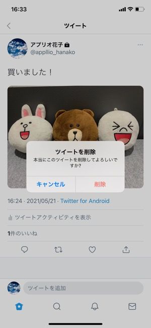 【Twitter】削除されたツイートはブックマークから消える 【Twitter】削除されたツイートはブックマークから消える