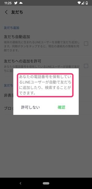 【LINE】友だち自動追加の対象になる 【LINE】友だち自動追加の対象になる