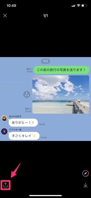 【LINE】トークスクショ　転送・共有