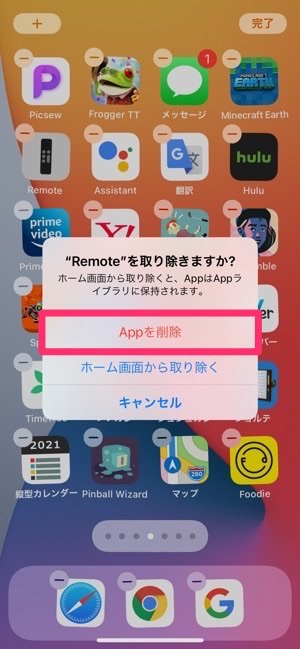 Iphoneアプリをアンインストール 削除 する4つの方法 アプリオ