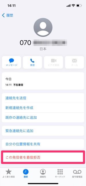 Iphoneで 着信拒否 するとどうなる 設定方法 相手へのアナウンス 通知など影響まとめ アプリオ