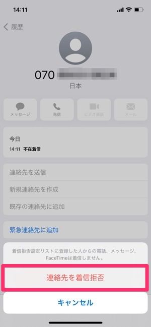 Iphoneで 着信拒否 するとどうなる 設定方法 相手へのアナウンス 通知など影響まとめ アプリオ