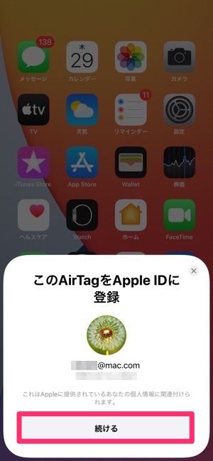 AirTag　登録