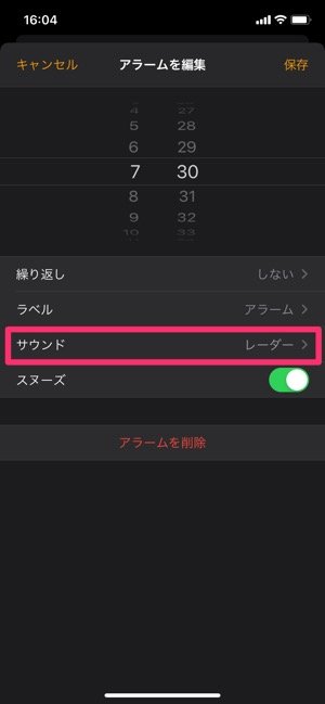 Iphoneのアラームを 音なし バイブのみ または 音のみ バイブなし で使う方法 アプリオ