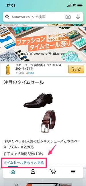 【Amazonタイムセール】数量限定タイムセール