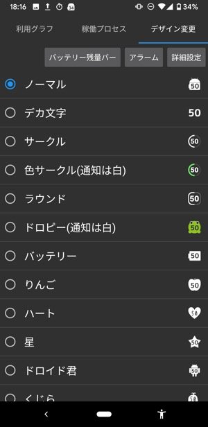 スマホの電池残量をパーセント表示 にする設定方法 Android Iphone スマホサポートライン