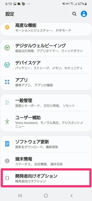 Android 開発者モードを設定 解除する方法 アプリオ Android 開発者モードを設定 解除する方法 アプリオ