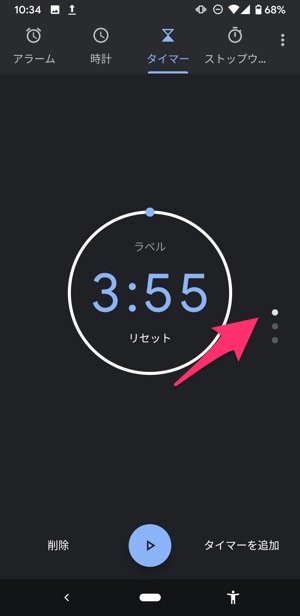 Androidスマホの時計アプリでタイマー機能を使う方法 アプリオ