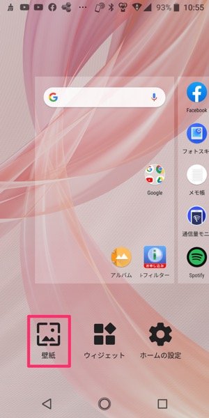 Androidスマホで壁紙を設定 変更する方法 アプリオ