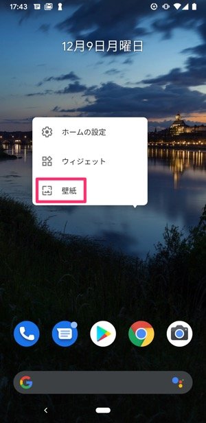 Androidスマホで壁紙を設定 変更する方法 アプリオ