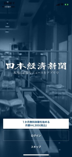 【日経新聞 電子版】アプリ概要 【日経新聞 電子版】アプリ概要