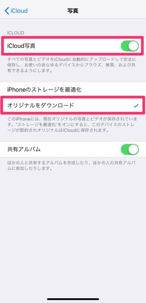 iPhone　容量　ストレージ　iCloud　購入