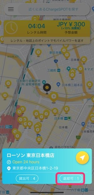 スマホ充電器レンタル チャージスポット の使い方 料金 設置場所から返却方法まで アプリオ スマホ充電器レンタル チャージスポット の使い方 料金 設置場所から返却方法まで アプリオ