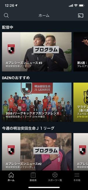 サッカー観るならdazn ダゾーン は必須 視聴できるリーグや魅力 弱点を徹底レビュー アプリオ サッカー観るならdazn ダゾーン は必須 視聴できるリーグや魅力 弱点を徹底レビュー アプリオ