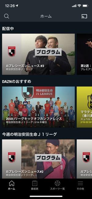 サッカー観るならdazn ダゾーン は必須 視聴できるリーグや魅力 弱点を徹底レビュー アプリオ