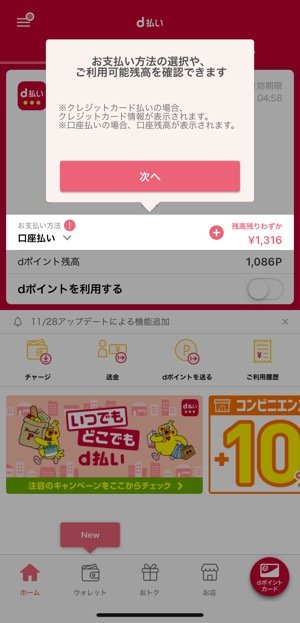 D払い スマホ機種変更時にアカウント情報を引き継ぐ方法 アプリオ