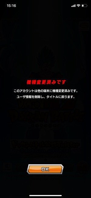 ドッカンバトル 機種変更時にゲームデータを引き継ぐ方法と注意点 アプリオ