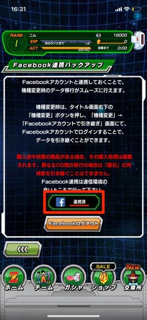 ドッカンバトル 機種変更時にゲームデータを引き継ぐ方法と注意点 アプリオ ドッカンバトル 機種変更時にゲームデータを引き継ぐ方法と注意点 アプリオ
