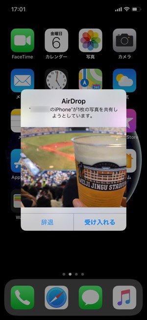 AirDrop　迷惑行為　防ぐ