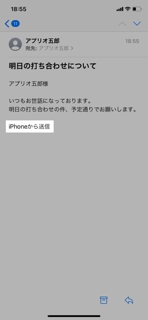 Iphoneから送信 を消す方法 メールの署名設定はカンタンに変更できる アプリオ