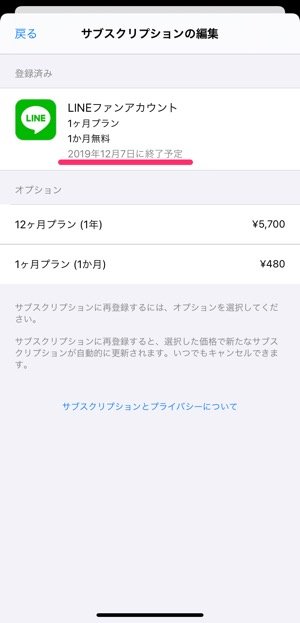 Disney X Line を解約 退会する方法 Iphone Android アプリオ