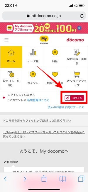 ドコモで 2年縛り 明けの 更新月 を確認する方法 解約金がかからない月を調べる アプリオ