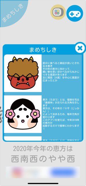 方角が分かる 恵方巻きコンパスアプリ4選 年版 アプリオ 方角が分かる 恵方巻きコンパスアプリ4選 年版 アプリオ