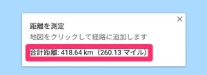Googleマップで距離・面積を測定する方法【PC/Android/iPhone対応】 Googleマップで距離・面積を測定する方法【PC/Android/iPhone対応】