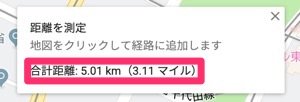 Googleマップで距離・面積を測定する方法【PC/Android/iPhone対応】 Googleマップで距離・面積を測定する方法【PC/Android/iPhone対応】