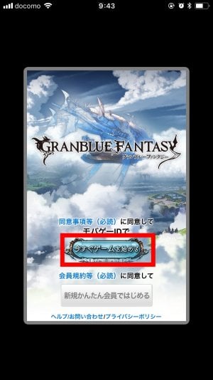 グラブル 機種変更時にゲームデータを引き継ぎ 移行 する方法と注意点 アプリオ グラブル 機種変更時にゲームデータを引き継ぎ 移行 する方法と注意点 アプリオ