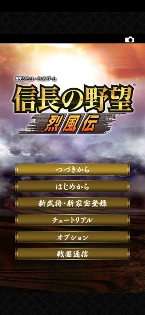 おすすめはこれ 歴史シミュレーションゲームアプリ 鉄板まとめ Iphone Android アプリオ