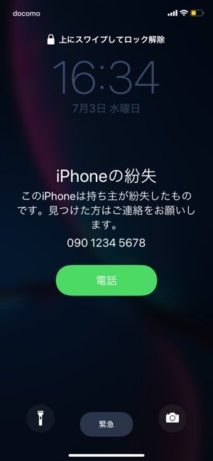 iPhoneを紛失したとき iPhoneを探すの使い方 iPhoneを紛失したとき iPhoneを探すの使い方
