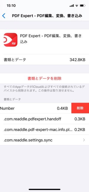 Iphone 書類とデータ を削除してストレージ容量を確保する方法と注意点 アプリオ