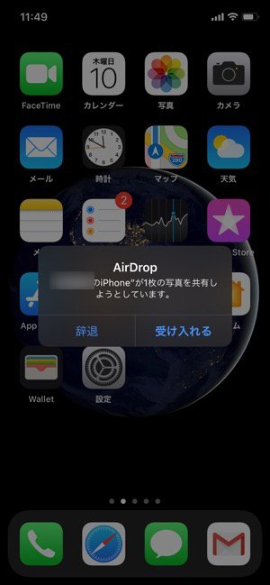 AirDrop　共有する