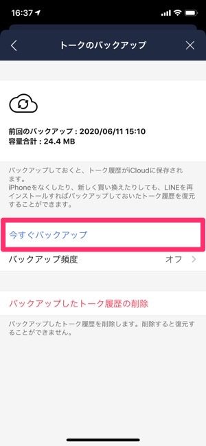 iCloud LINEバックアップ