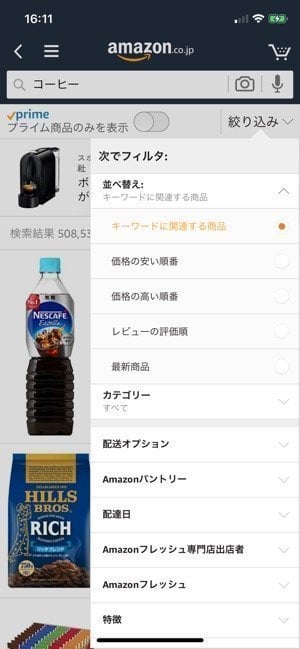 Amazon アマゾン で買い物する方法 会員登録から商品の購入 キャンセル プライム会員特典までざっくり解説 アプリオ