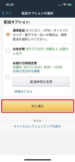 Amazon アマゾン で買い物する方法 会員登録から商品の購入 キャンセル プライム会員特典までざっくり解説 アプリオ