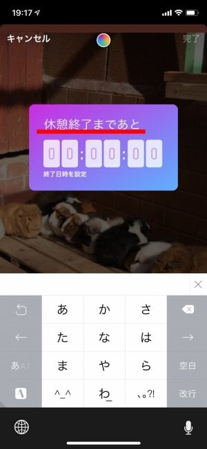 インスタグラム カウントダウンスタンプ ストーリー
