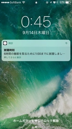 iPhone：ベッドタイム機能