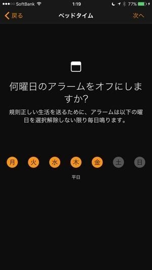 iPhone：ベッドタイム機能