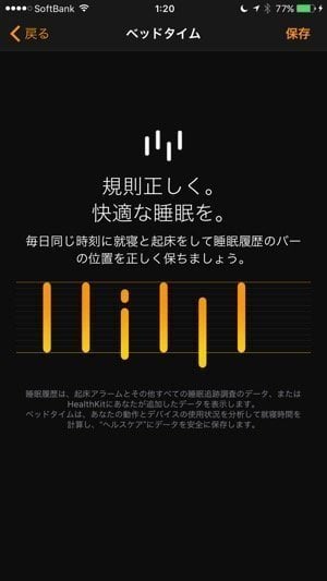 iPhone：ベッドタイム機能