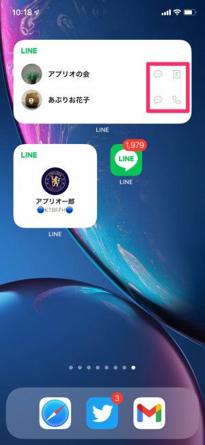 【LINE】iPhoneのウィジェット追加（設定完了）