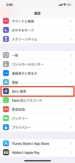 ロック中のiPhoneで「Siri」を起動させないようにする方法