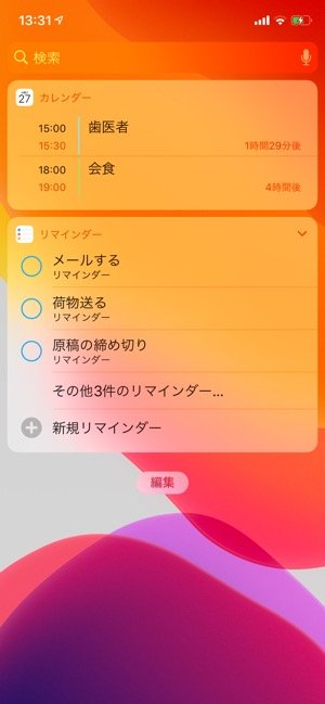 Iphone ウィジェットの便利な活用法おすすめ10選 アプリオ