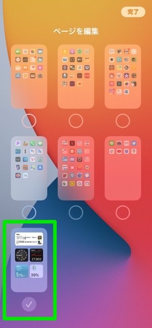 Ios 14 Iphoneでホーム画面のページを編集 削除 する方法 ページ編集の活用例も紹介 アプリオ