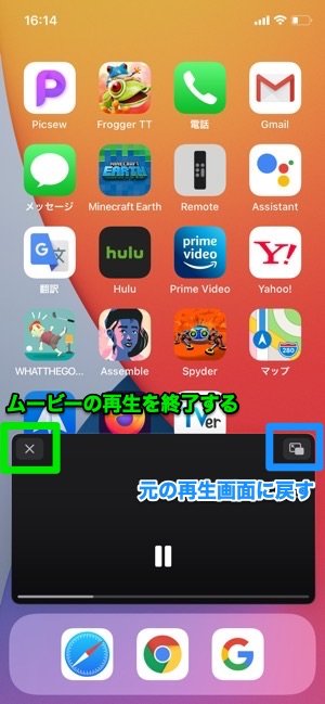 iOS 14　ピクチャ・イン・ピクチャ　操作