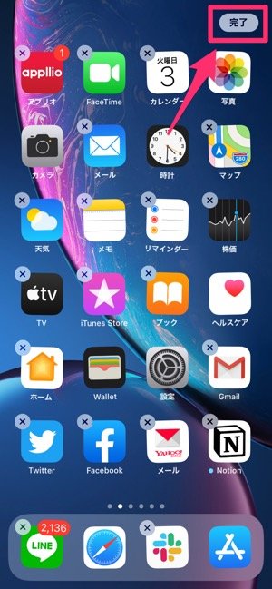 iPhone　アプリ移動